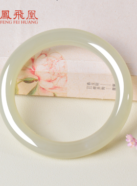 凤飞凰和田玉晴水圆条手镯女款