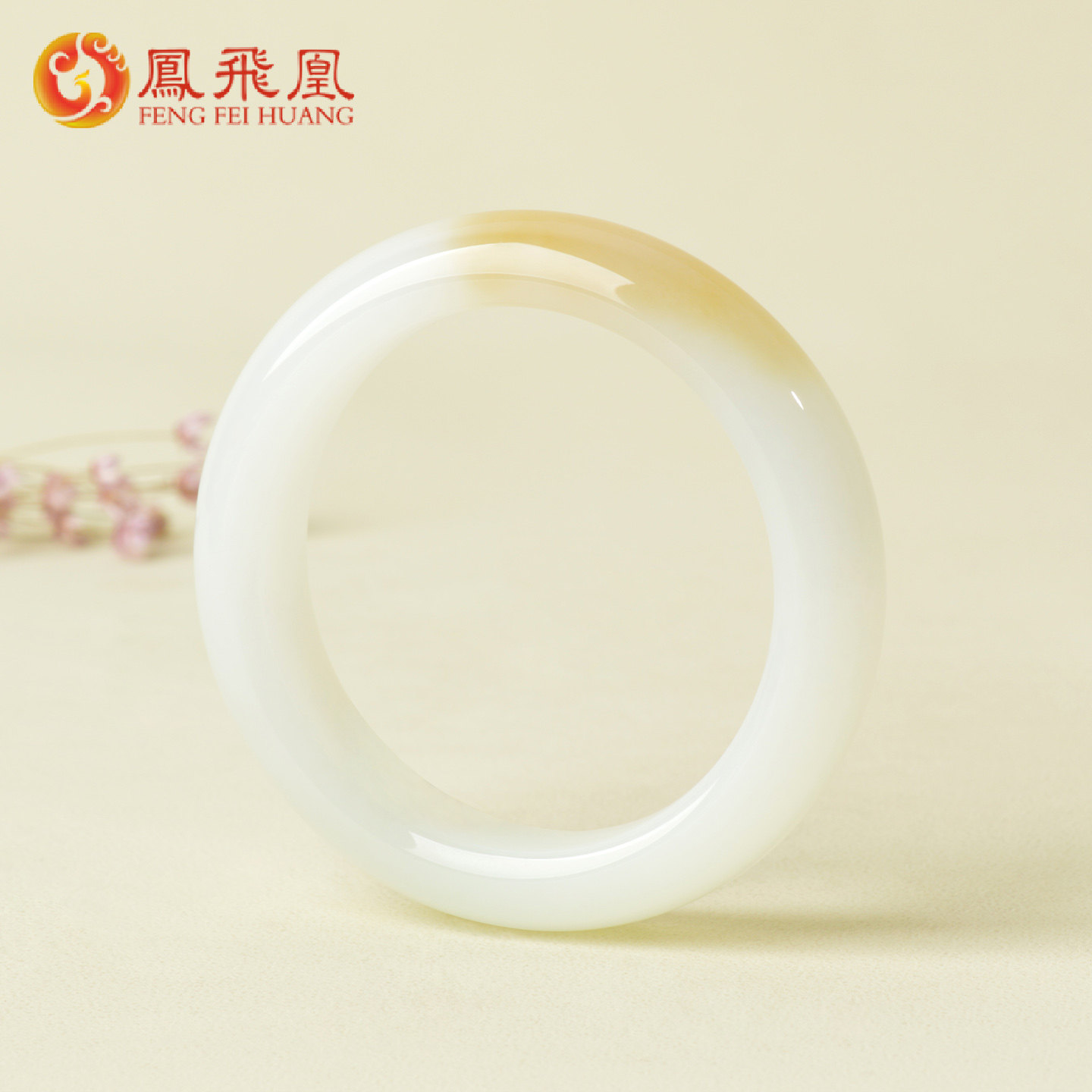 凤飞凰和田玉糖白玉手镯