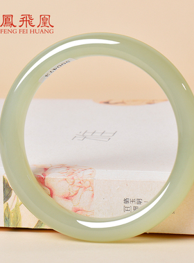 凤飞凰和田高冰晴水玉镯送女友