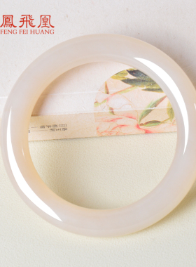 凤飞凰和田玉藕粉圆条手镯女款