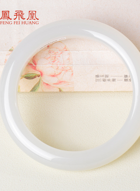 凤飞凰和田玉羊脂白玉手镯