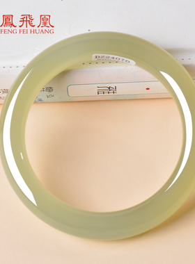 凤飞凰和田玉高冰晴水女款手镯