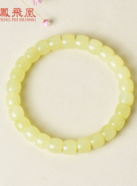 凤飞凰和田玉黄玉直切手链女款天然玉石手串女士正品节日礼物0663