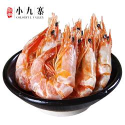 浙东小九寨虾干即食500g舟山碳烤干虾海鲜零食干货舟山特产烤虾干