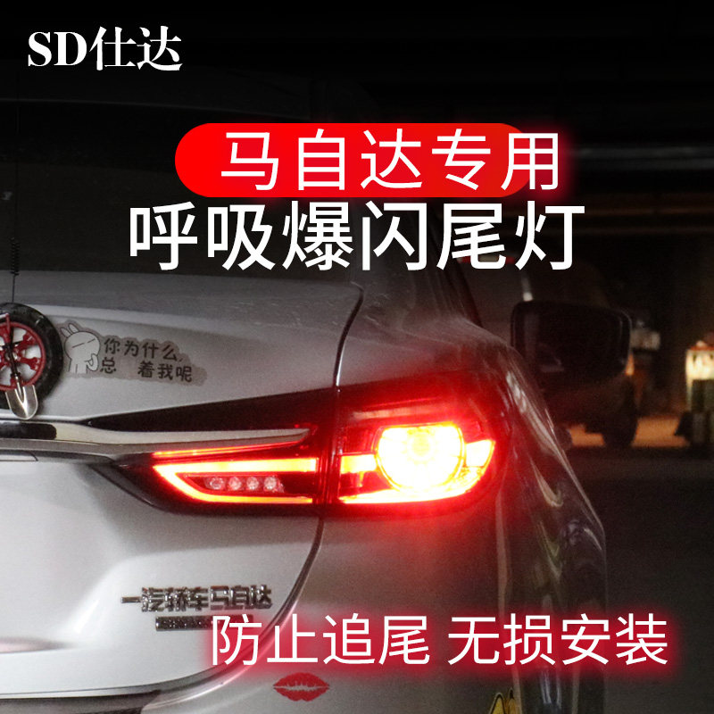 马自达CX30阿特兹CX5昂克赛拉CX4刹车灯爆闪器改装呼吸尾灯领航灯