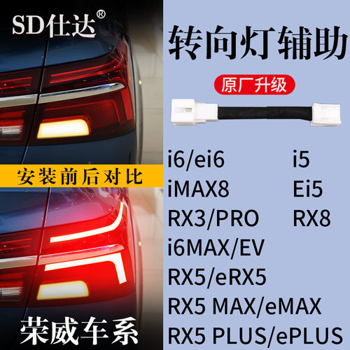 荣威专用【转向辅助灯线束】