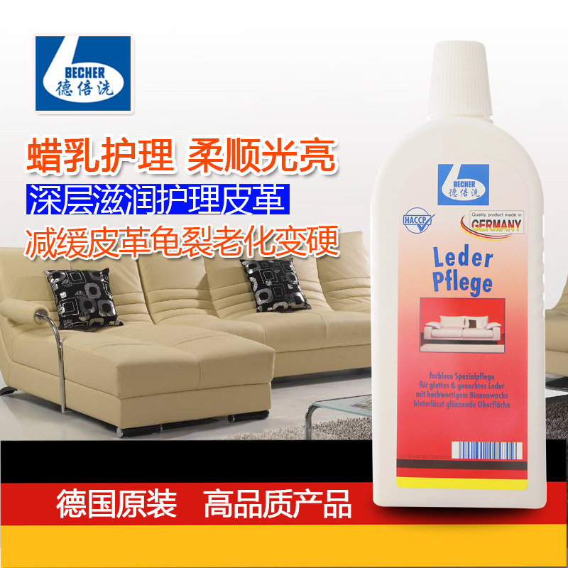 德倍洗皮革保养剂500毫升 液体皮衣包皮具上光滋润护理防龟裂老化