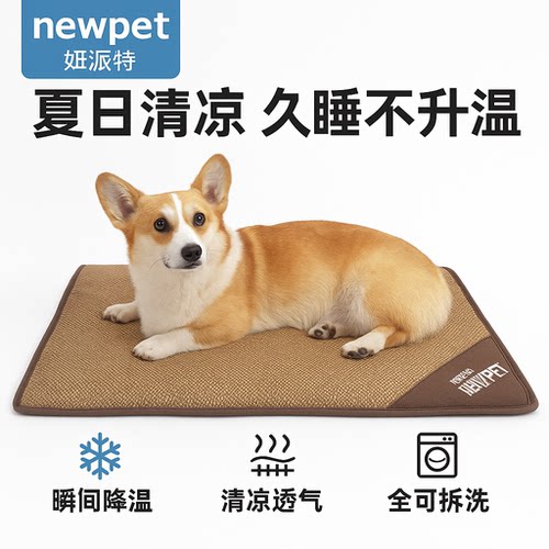 狗狗凉席垫夏季拆洗冰丝newpet
