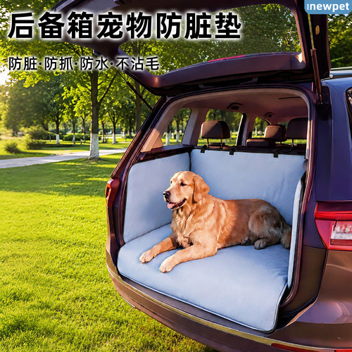 大型犬防水防脏后备箱车载垫