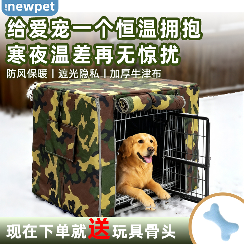 妞派特冬季保暖狗笼罩子耐磨防寒