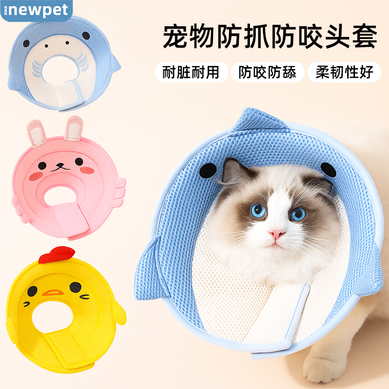 伊丽莎白圈猫术后防舔咬保护头罩