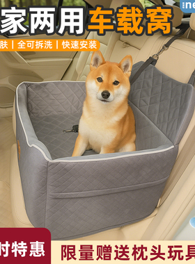 靠背双座车载安全狗窝宠物出行柯基金毛宠物车载窝防滑安全可拆洗