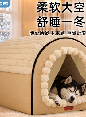 狗窝冬季加厚保暖2025新款仿兔绒大型犬冬天防寒室内大狗房子狗屋