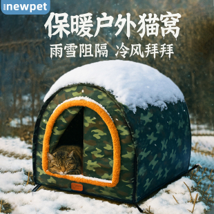 流浪猫窝冬季 安全感防水猫屋别墅帐篷 保暖户外过冬冬天室外封闭式