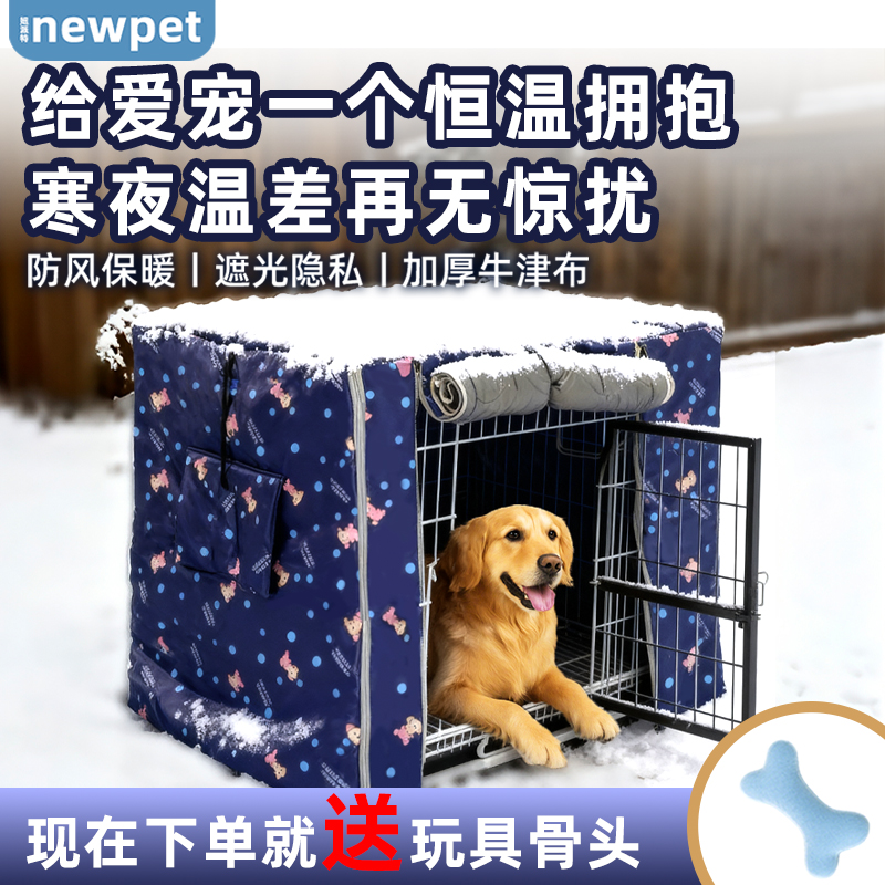 妞派特冬季保暖防雨防晒狗笼罩
