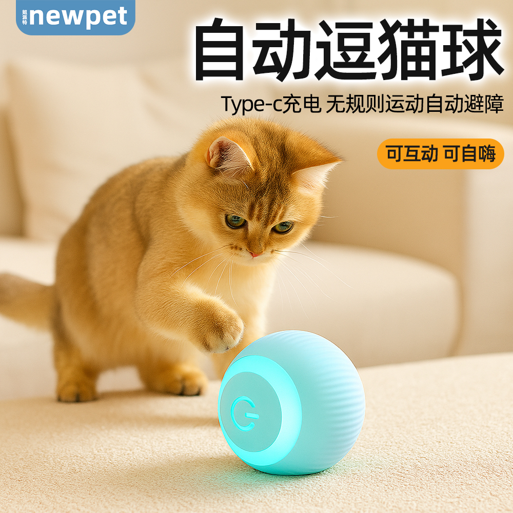 智能电动耐咬猫咪滚滚球