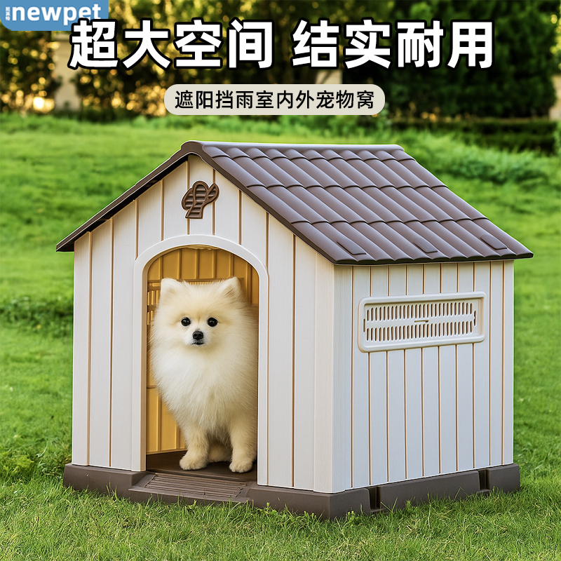 防雨宠物狗屋四季通用可拆洗狗窝