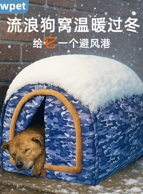 室外防寒狗窝冬天保暖狗狗冬季户外防雨大型犬流浪狗防水防雪狗屋