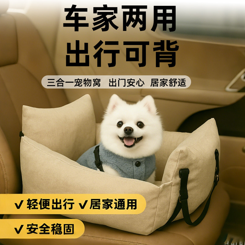 车载狗窝狗狗坐车外出神器宠物汽车防脏垫出行安全椅坐猫狗车座椅,宠物/宠物食品及用品,猫狗车载垫,淘宝优惠券,粉丝福利购,淘宝优惠卷