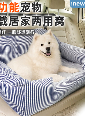 宠物车载窝狗狗安全舒适柔软座椅猫狗坐垫车载窝后排副驾座椅