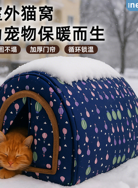 流浪猫户外新款冬季加厚猫窝防寒保暖室外封闭式防水猫咪狗窝房子