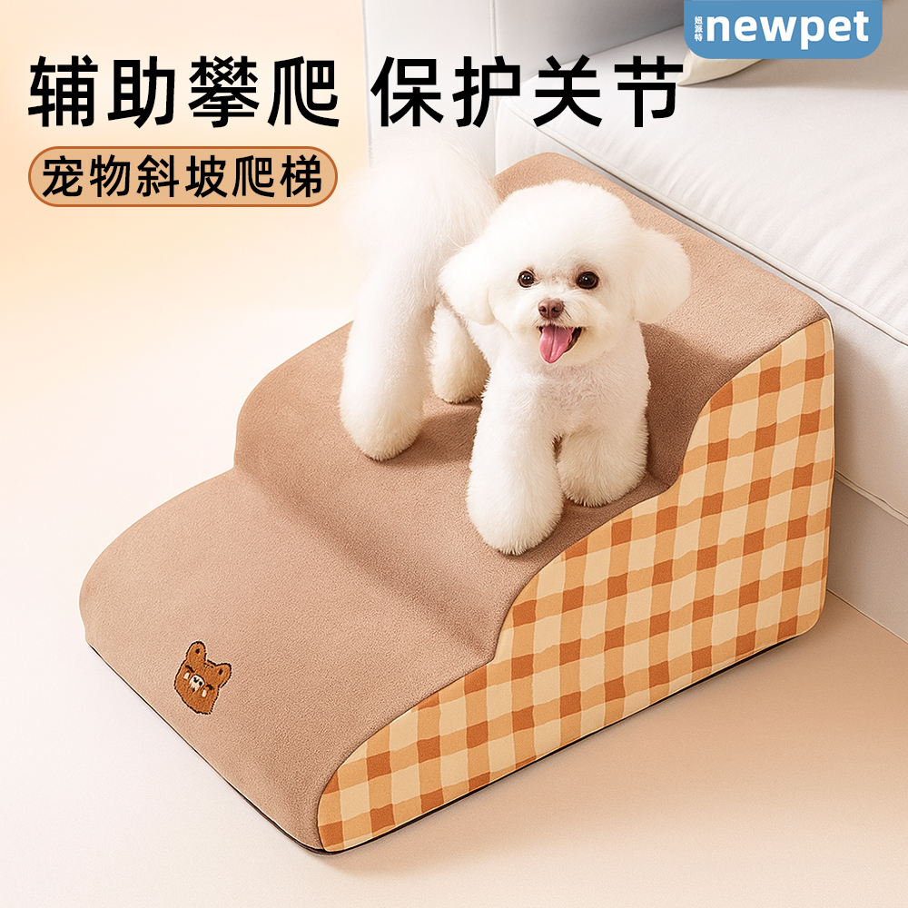 宠物楼梯防滑可拆洗猫狗爬梯