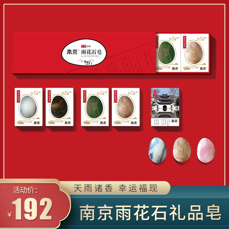 南京牌雨花石香皂伴手礼沐浴洁面洗手香水肥皂包邮特色送礼盒套装