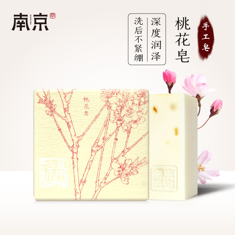 南京牌桃花手工皂洗脸皂植物泡沫保湿洁面皂冷皂女男温和清洁90g