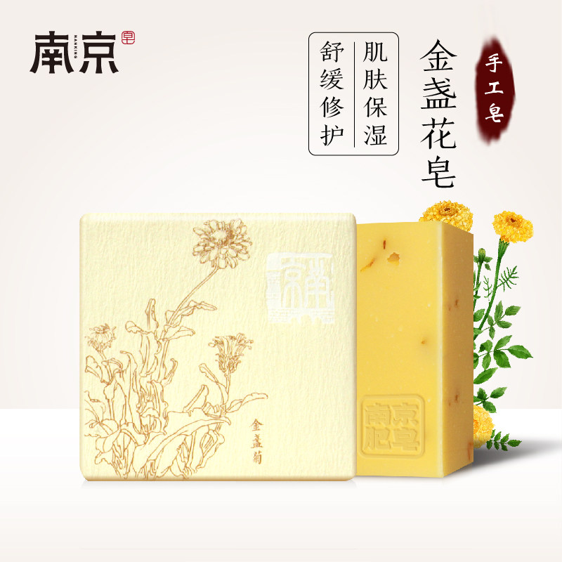 南京 金盏花洁面皂手工皂舒缓秋冬敏感肌代洗面奶泡沫温和清洁90g