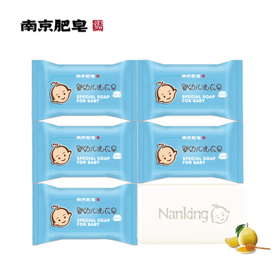 南京婴儿洗衣皂宝宝专用皂儿童尿布皂内衣皂植护衣服去渍肥皂6块