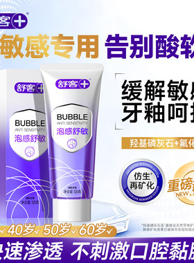 【羟基磷灰石】抗敏感护龈牙膏