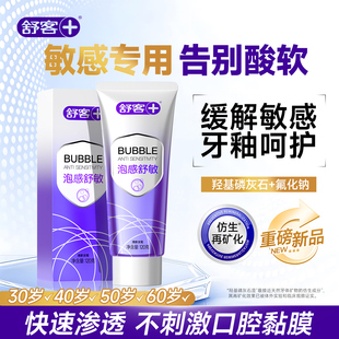 舒客抗敏感牙膏含氟羟基磷灰石克专业修复牙釉质舒敏护龈旗舰正品
