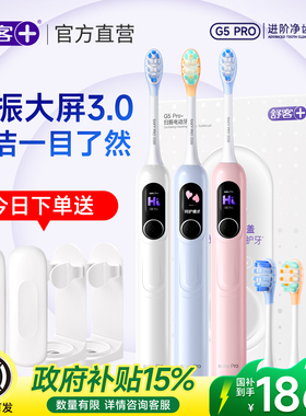 舒客电动牙刷成人男女情侣款自动声波软毛官方旗舰舒克正品G5pro