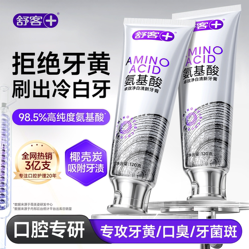 【肖战同款】舒客色修美白牙膏