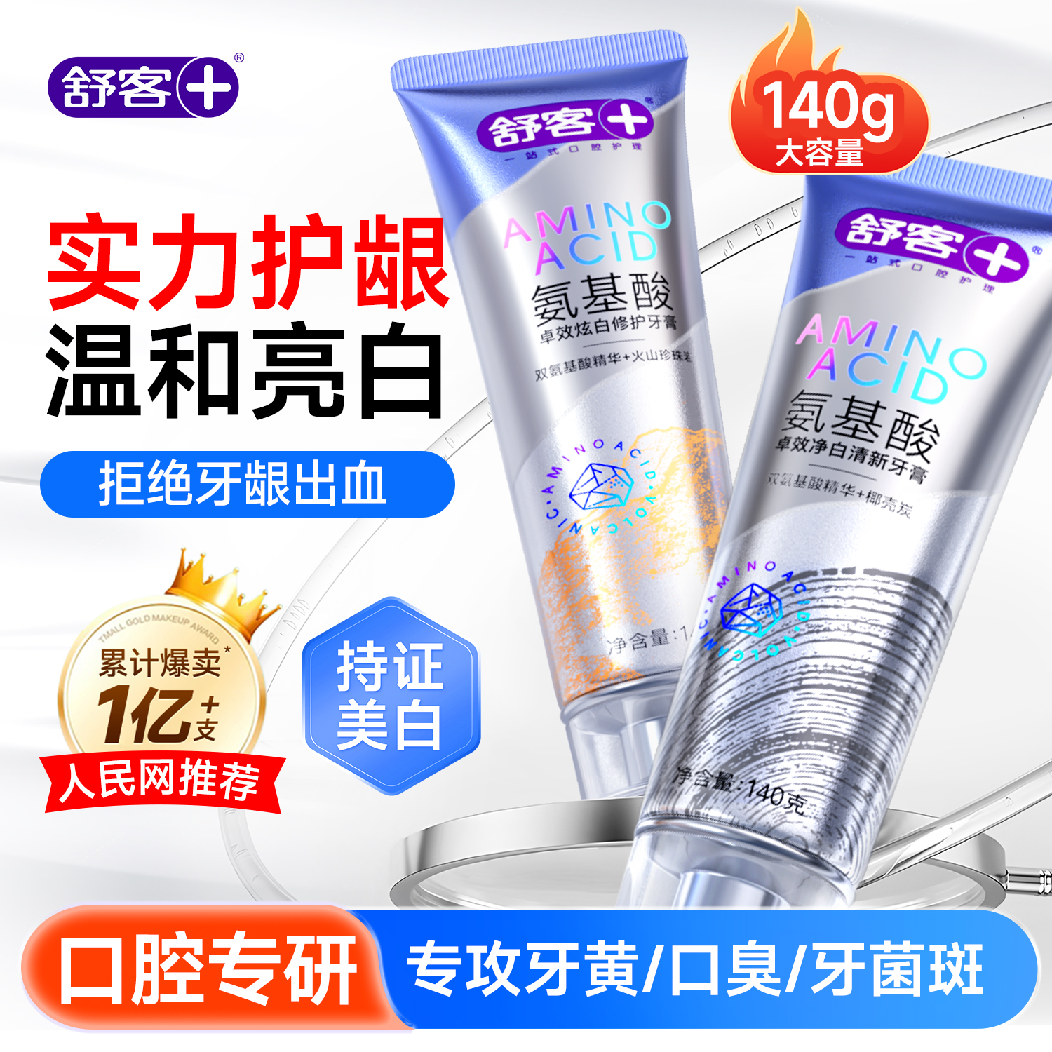 【肖战同款】氨基酸美白牙膏