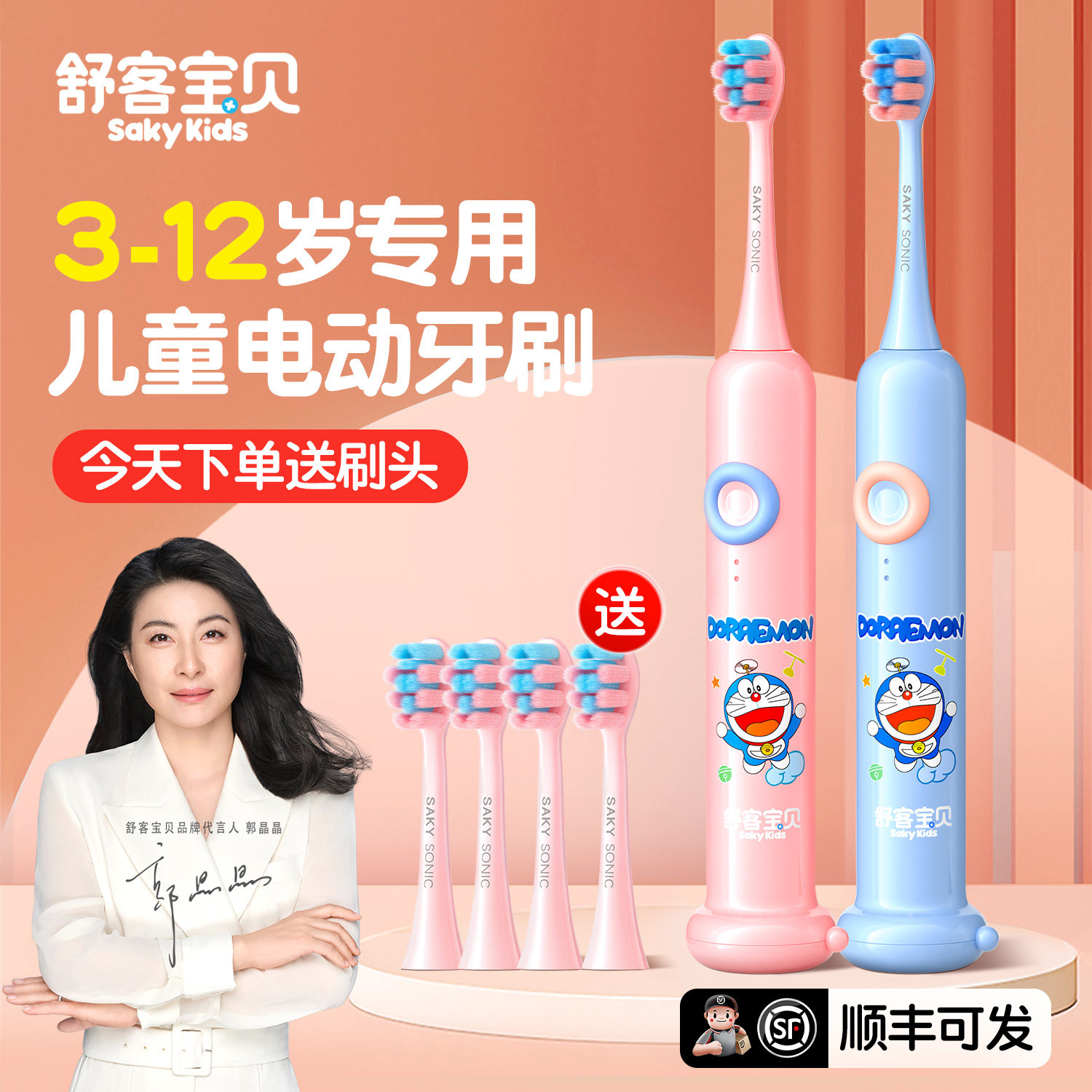 【郭晶晶推荐】舒客儿童电动牙刷图片