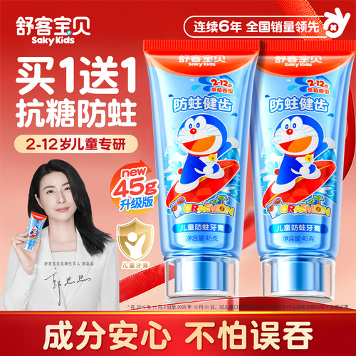 【郭晶晶推荐】舒客儿童抗糖牙膏