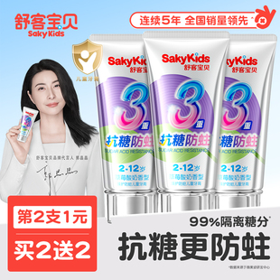 舒客宝贝儿童牙膏3到6到12岁含氟换牙期专用抗糖防蛀官方正品 旗舰