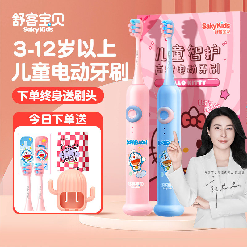 【郭晶晶推荐】舒客儿童电动牙刷3-6到12岁新年生日礼物官方旗舰