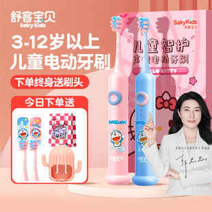【郭晶晶推荐】舒客儿童电动牙刷3-6到12岁新年生日礼物官方旗舰