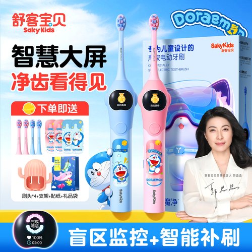 【郭晶晶推荐】儿童大屏电动牙刷