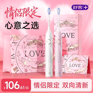 舒客电动牙刷情人节礼物男女朋友实用高级感生日情侣礼品套装一对