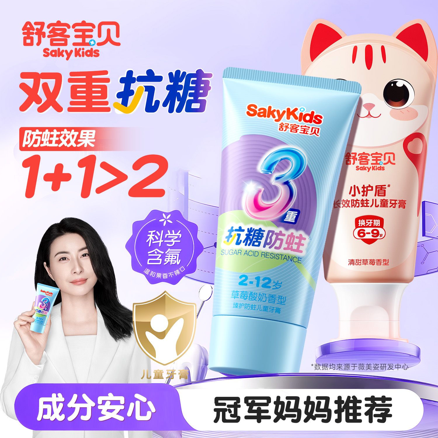 【郭晶晶推荐】儿童专用防蛀牙膏