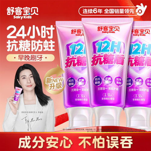 【郭晶晶推荐】舒客抗糖防蛀牙膏