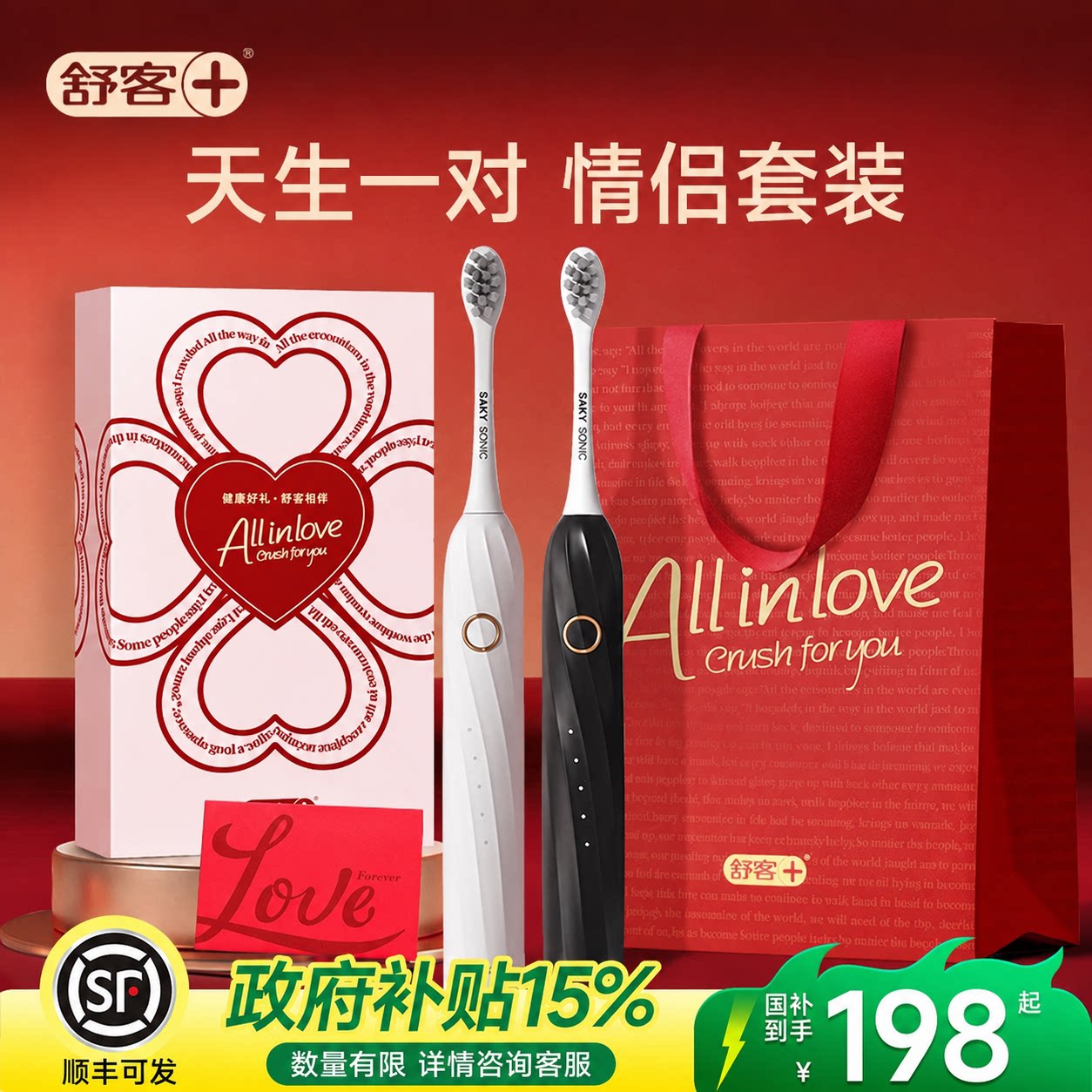 舒客电动牙刷情侣套装一对装结婚新婚订婚礼物送新娘新人高级实用