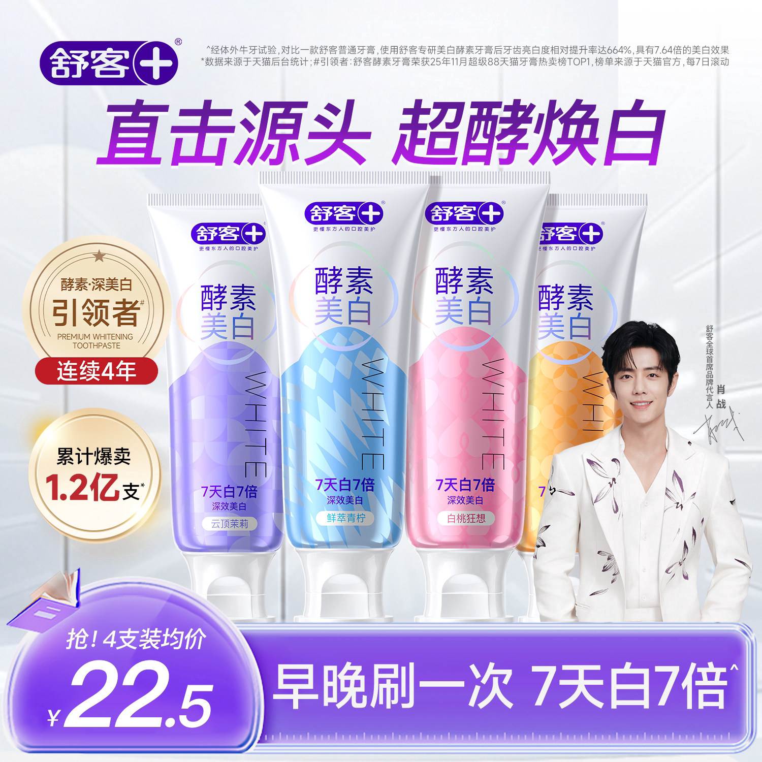 肖战同款成人含氟去口臭美白牙膏