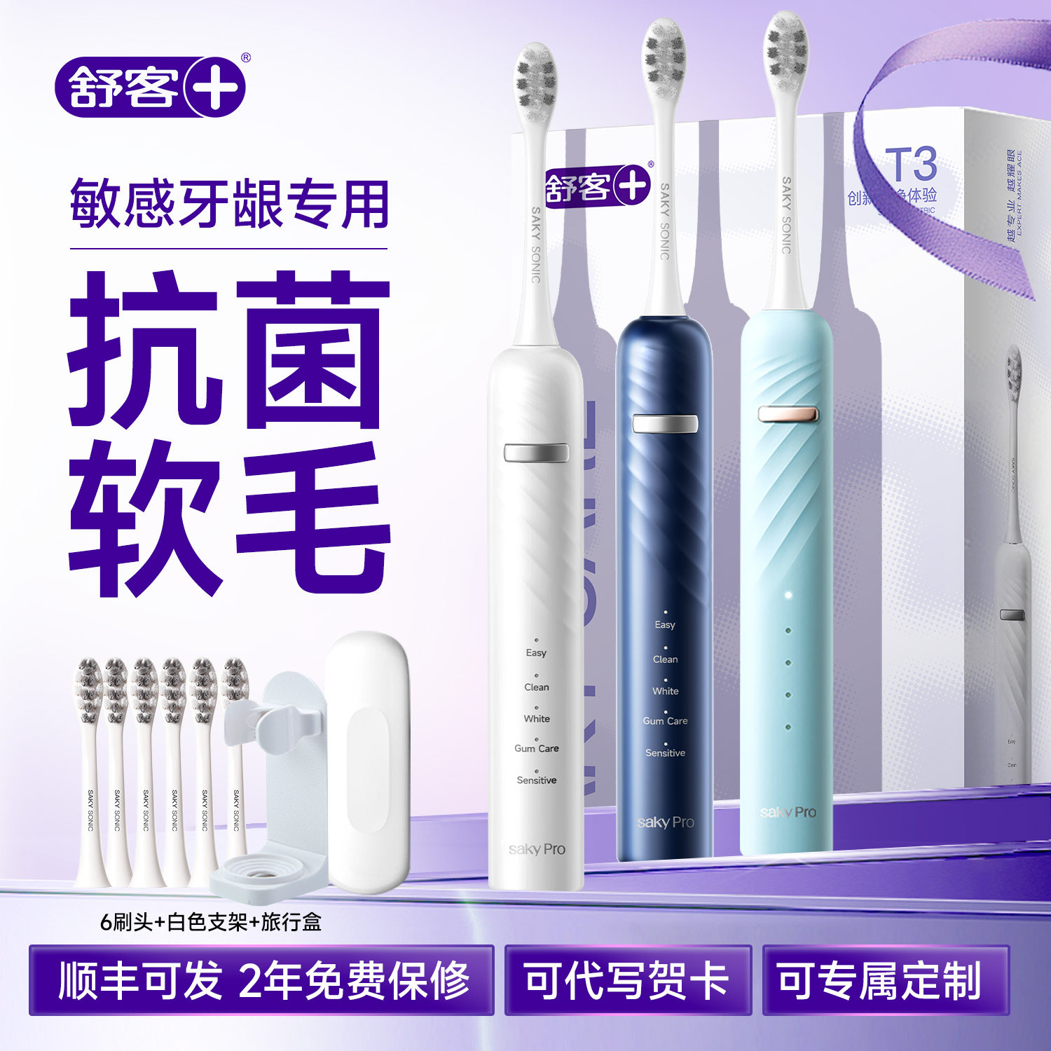 舒客电动牙刷成人情人节礼物送男女朋友生日礼物情侣套装礼物