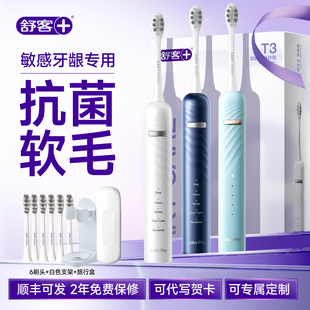 舒客电动牙刷成人情人节礼物送男女朋友生日礼物情侣套装 礼物