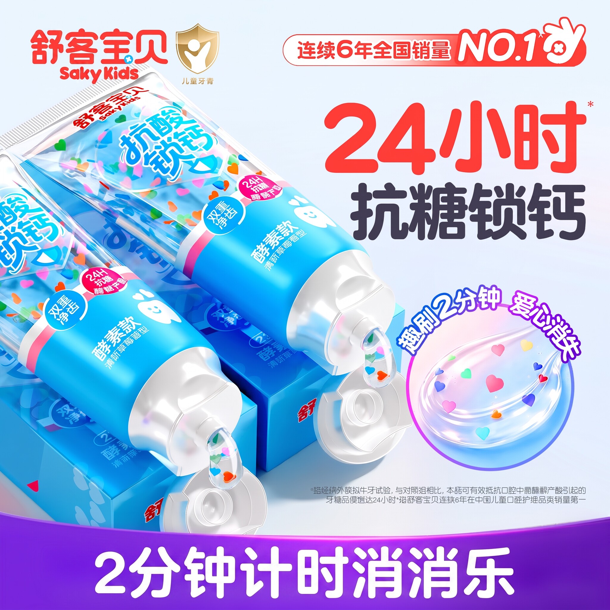 【郭晶晶推荐】儿童抗糖防蛀牙膏