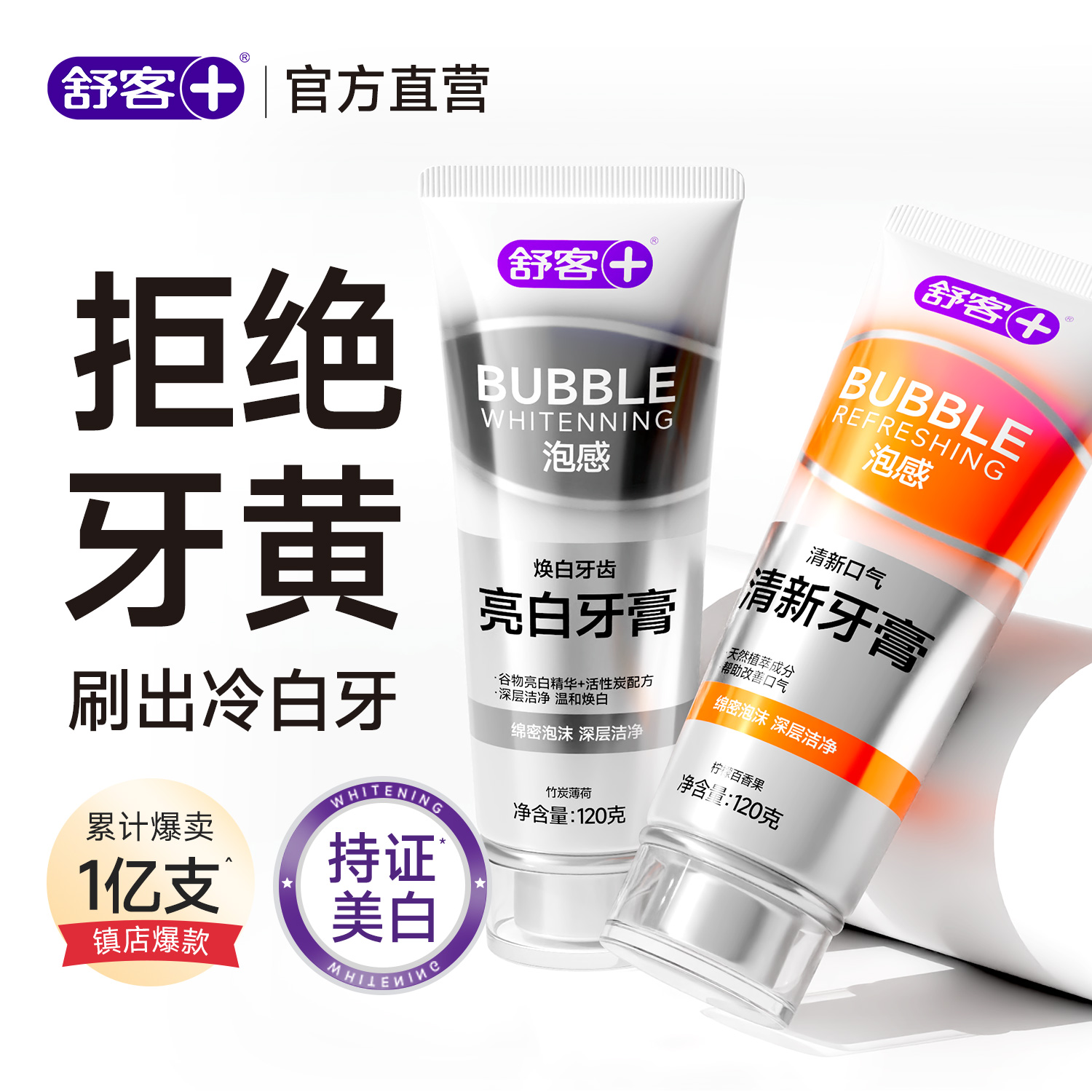 【肖战推荐】舒客专研美白牙膏